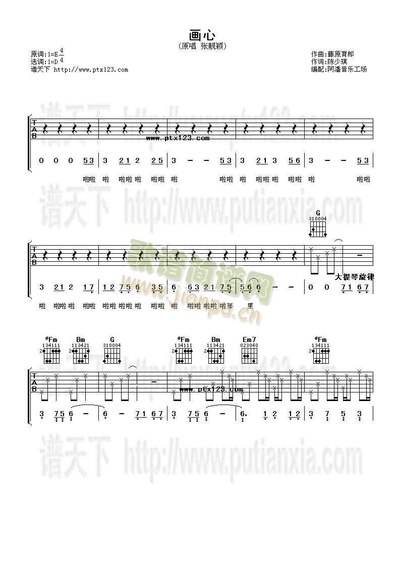 影片《画皮》插曲---画心1