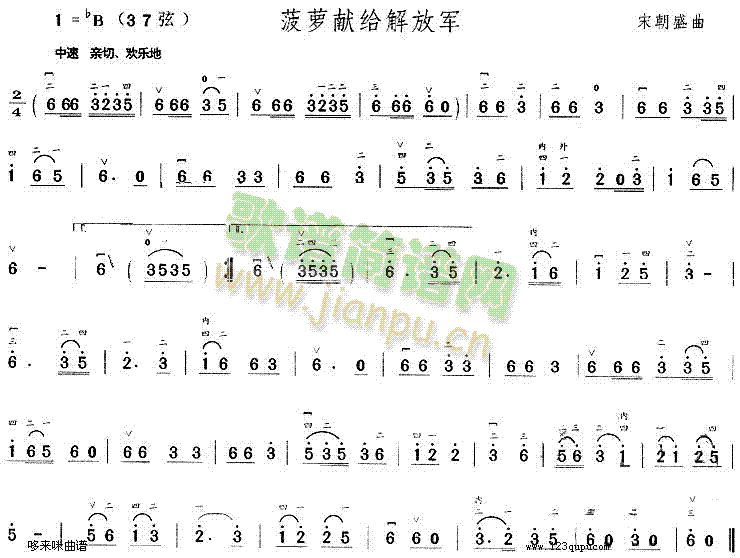 菠萝献给解放军1
