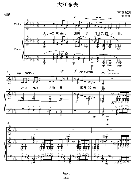 大江东去-（弹唱版）1