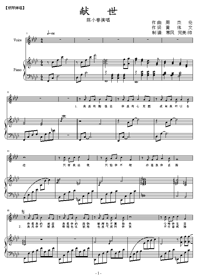 献世-(弹唱版)-陈小春1