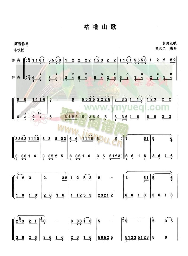 咕噜山歌1