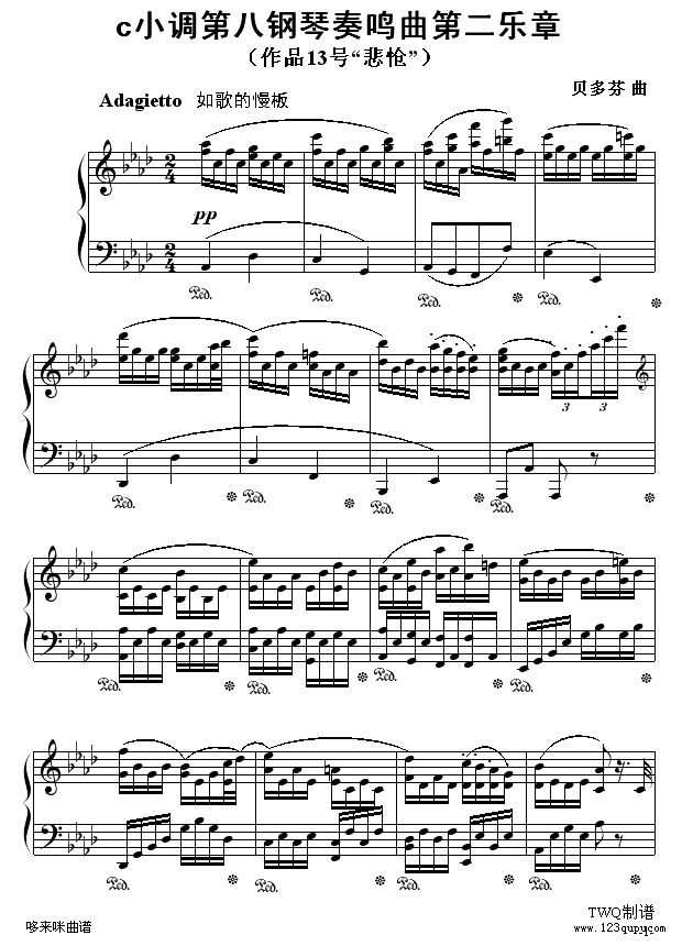 悲怆奏鸣曲第二乐章-贝多芬1