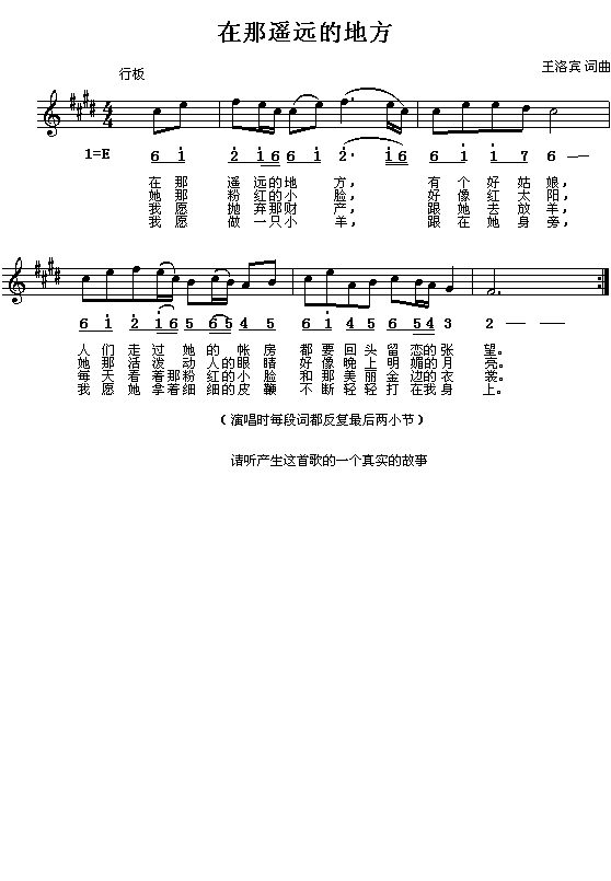 青海民歌:在那遥远的地方(王洛宾编 简线对照)1