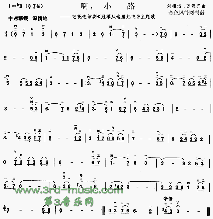 啊小路(《冠军从这里起飞》主题歌)[二胡曲谱]1