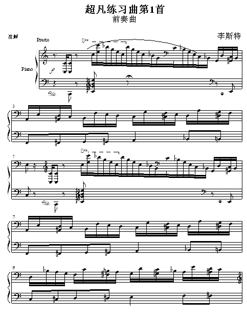 超凡练习曲第1首1