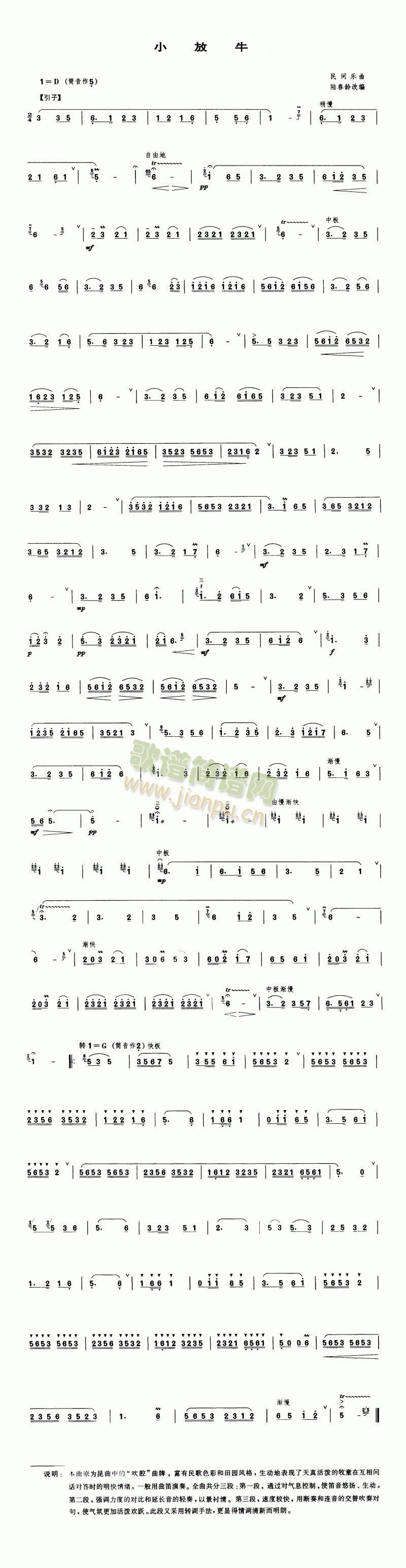小放牛2