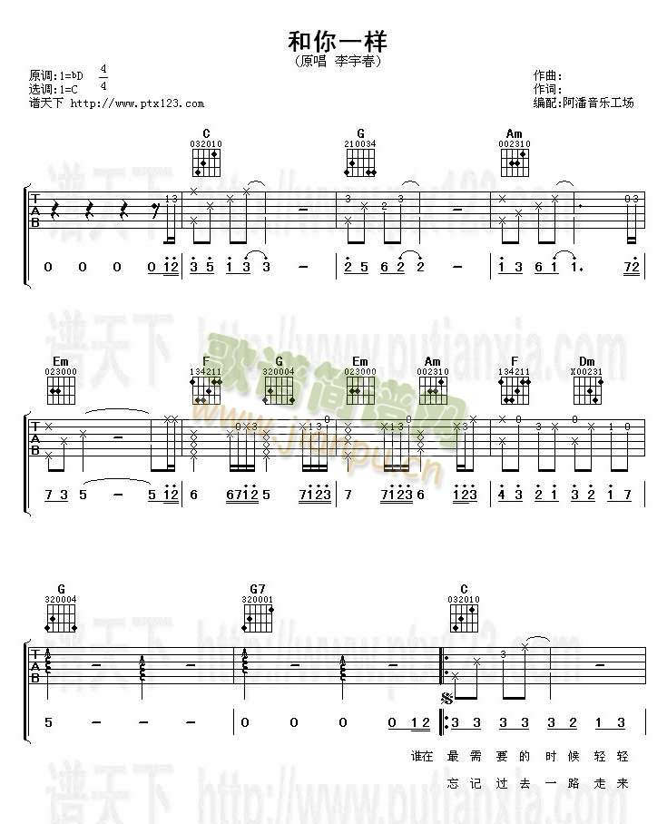 和你一样(吉他谱)1