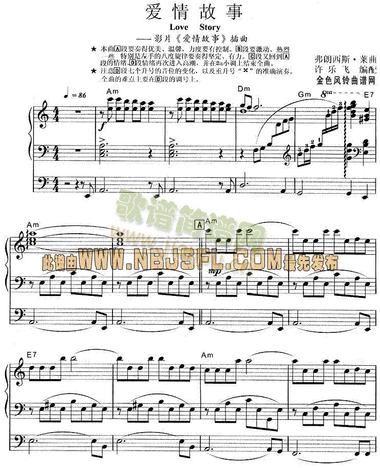 爱情故事(同名影片插曲)1