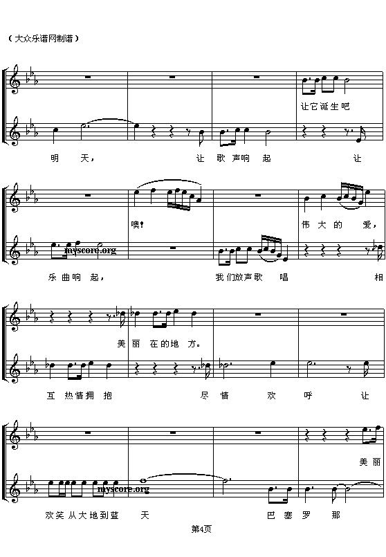 第25届巴塞罗那奥运会歌曲：巴塞罗那4