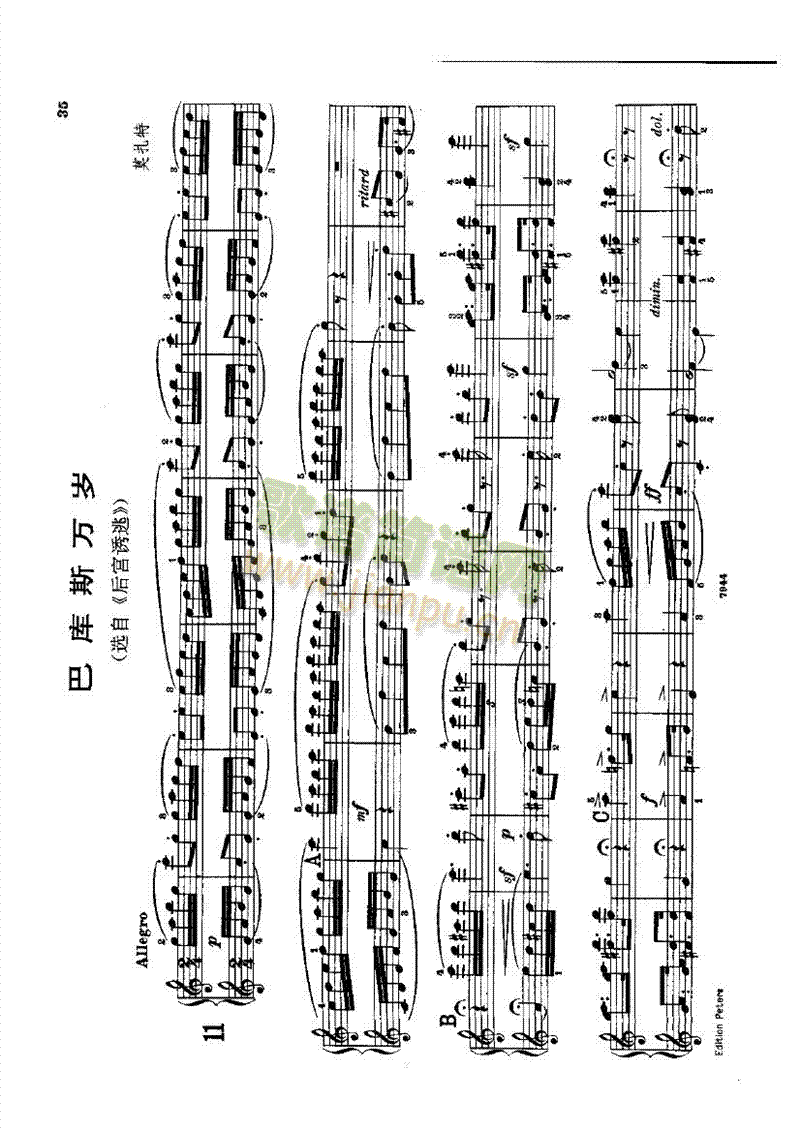 巴库斯万岁（四手联弹） 键盘类 钢琴2