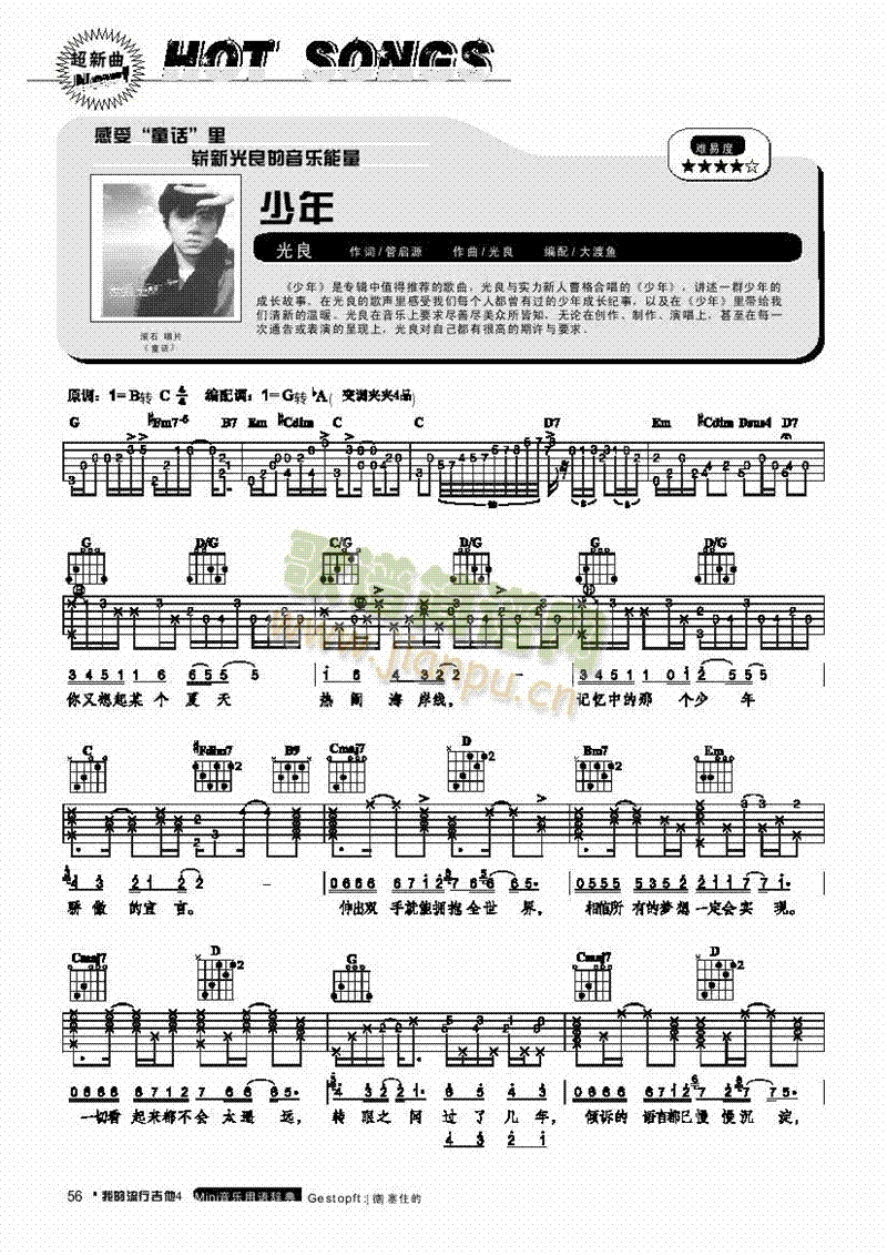 少年-弹唱 吉他类 流行1