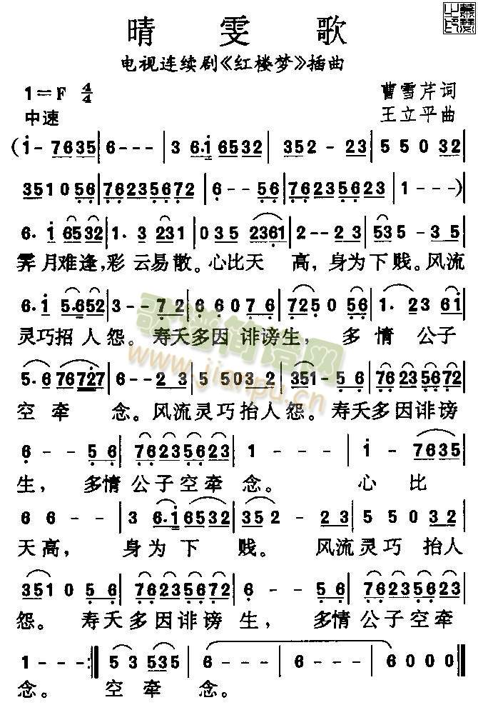 晴雯歌1