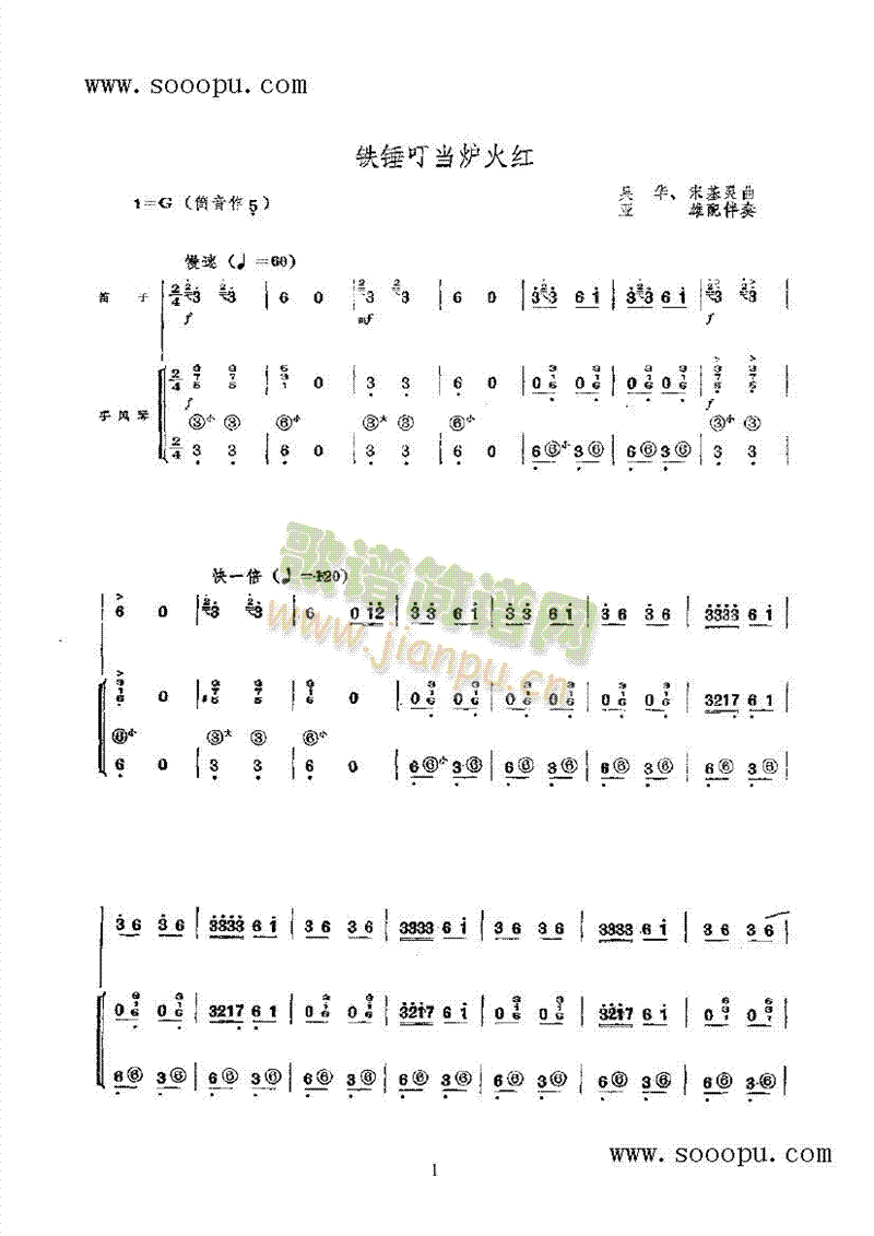铁锤叮当炉火红 民乐类 竹笛1