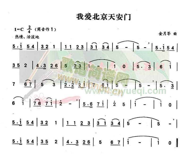 我爱北京天安门1