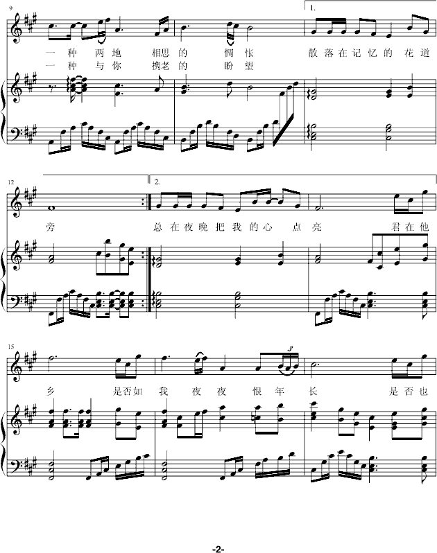 怨郎君2