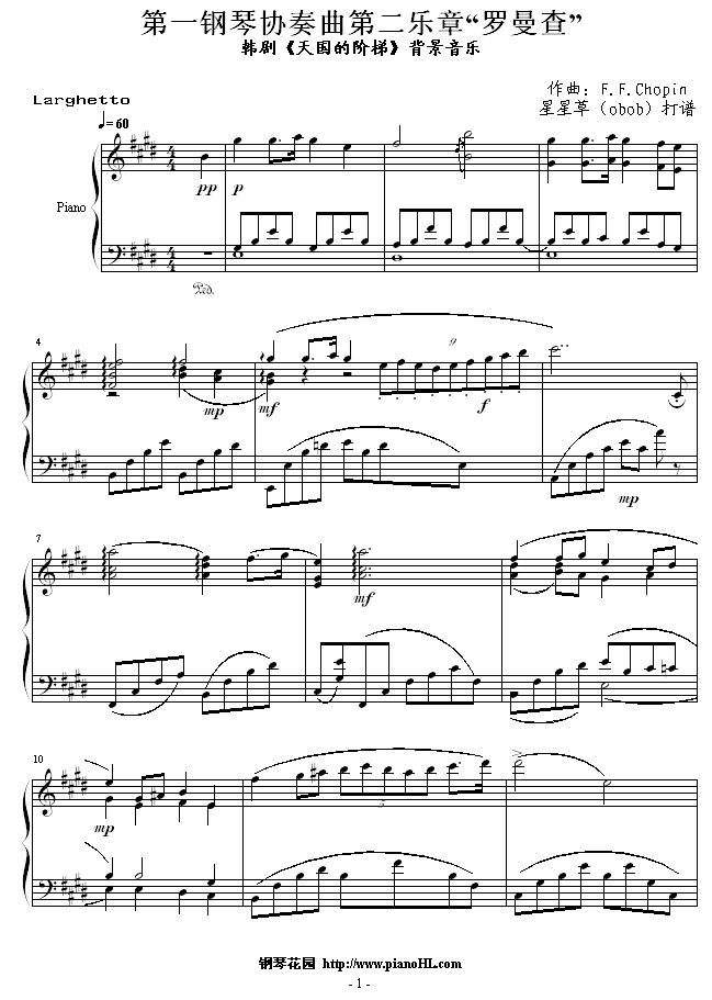 第一钢琴协奏曲第二乐章“罗曼查”1
