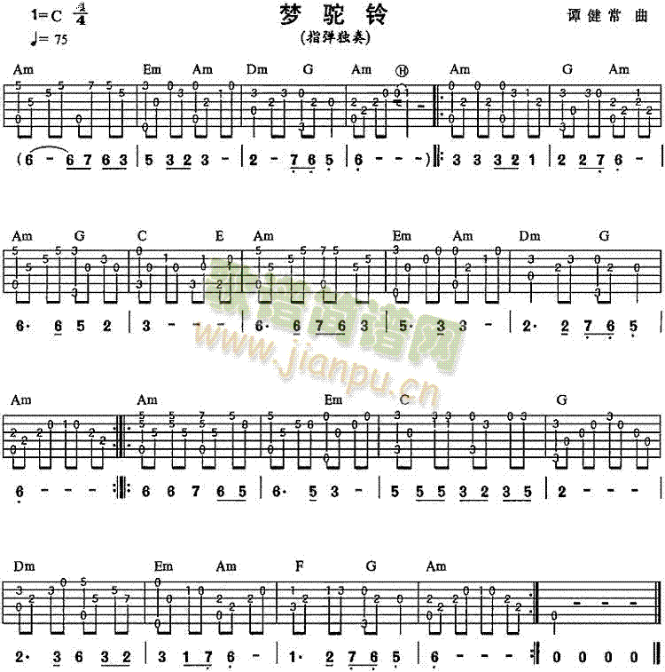 梦驼铃(独奏曲)1