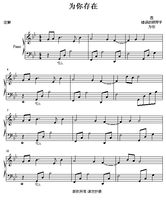 为你存在1