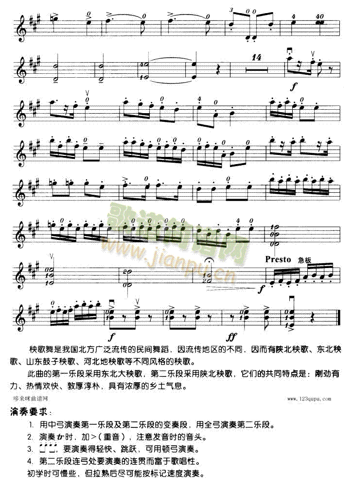秧歌舞-小提琴学习曲3