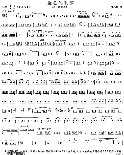 金色的孔雀(葫芦丝谱)1