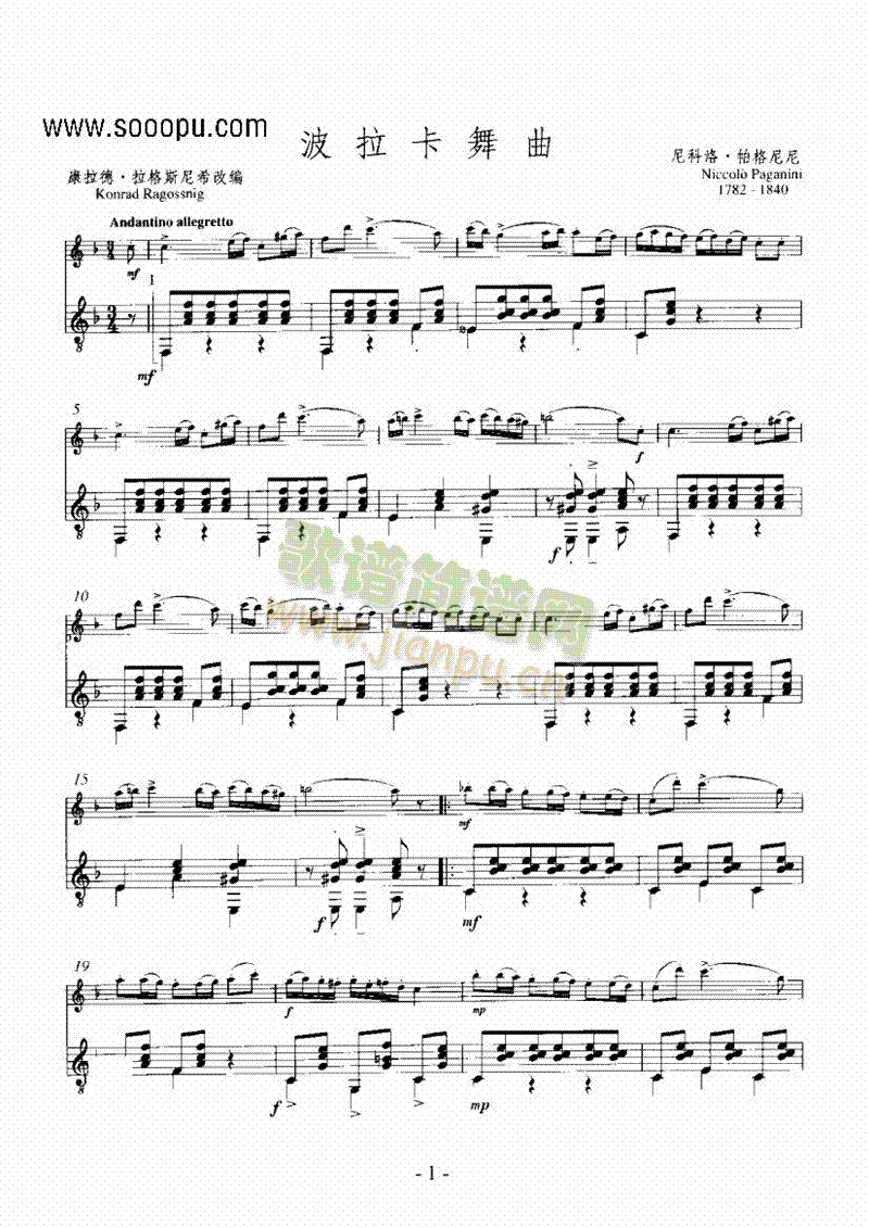 波拉卡舞曲（吉他伴奏） 管乐类 长笛1