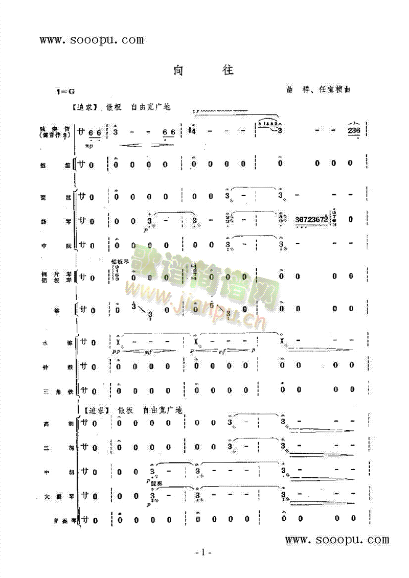 向往 民乐类 竹笛1