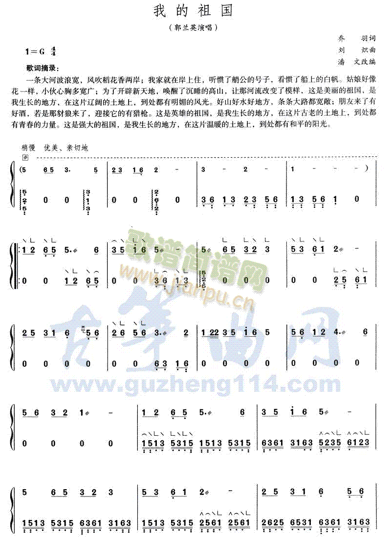 我的祖国1