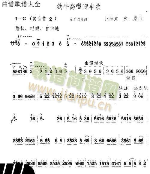 铁牛高唱迎丰收1