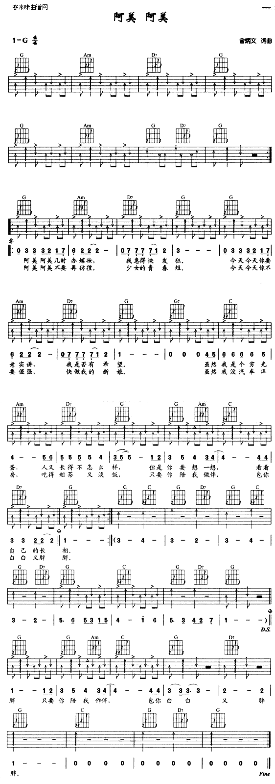 阿美阿美 (刘文正 )1