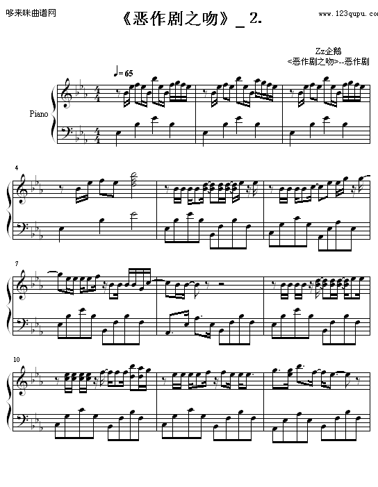 恶作剧之吻-动漫影视1
