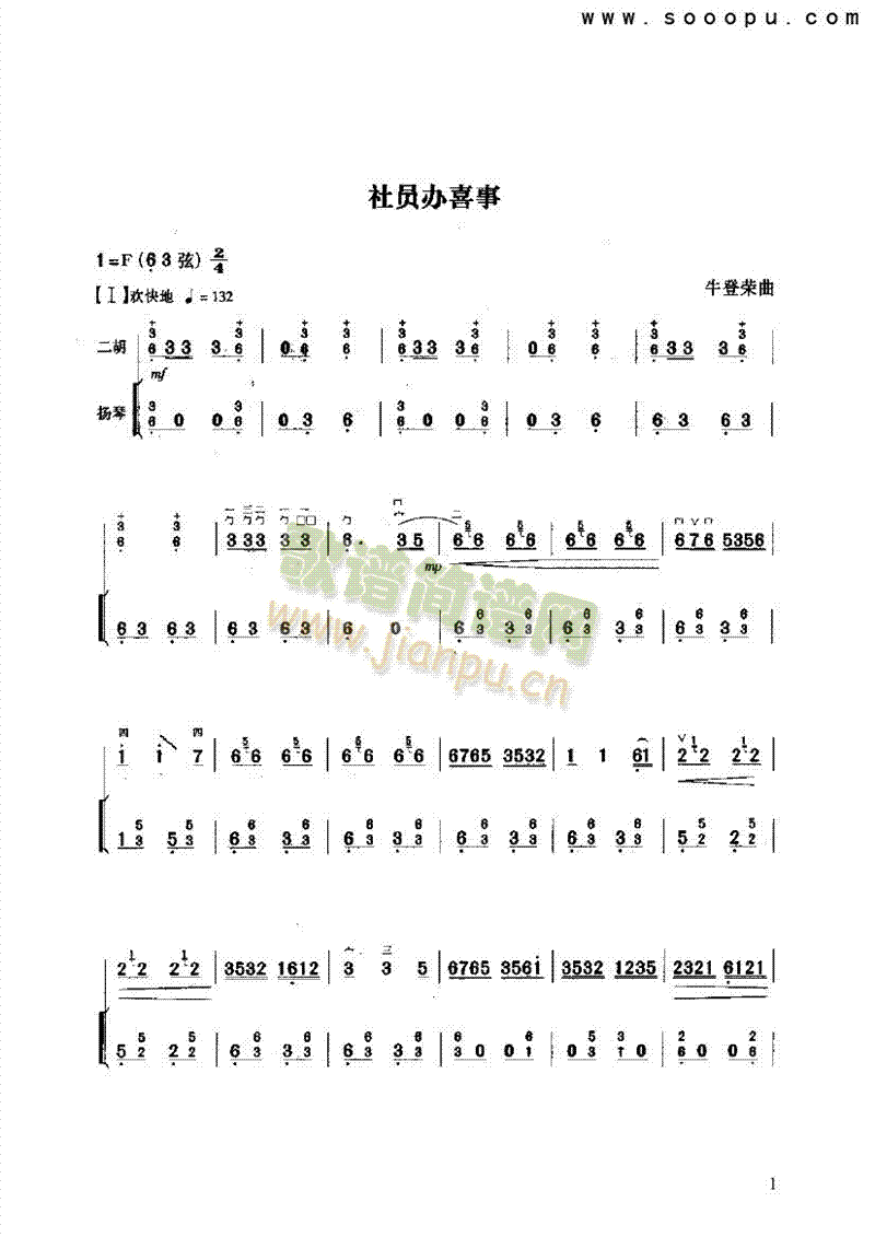 社员办喜事 民乐类 二胡1