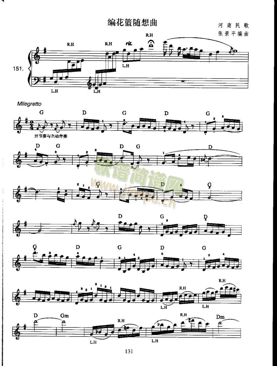 编花篮随想曲（电子琴中级班乐曲）1