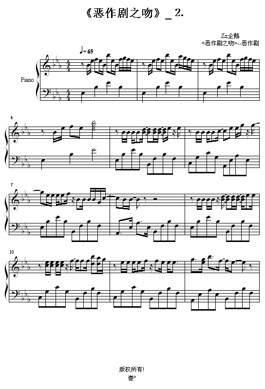 恶作剧之吻1