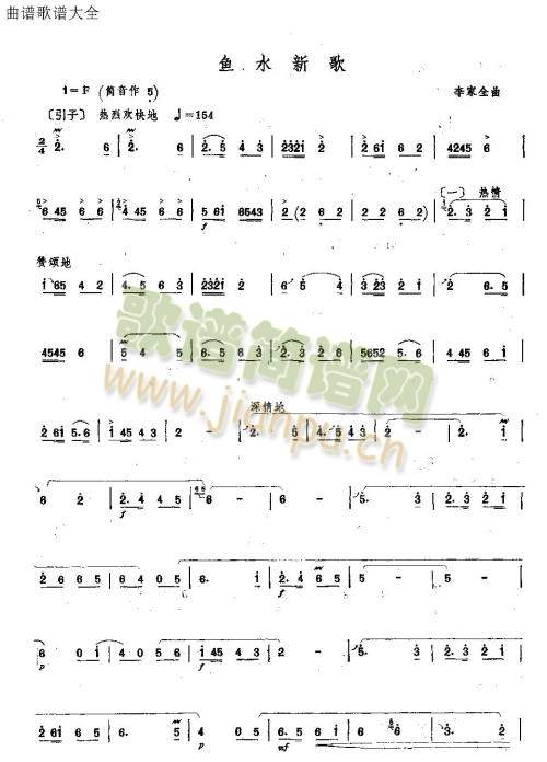 鱼水新歌1
