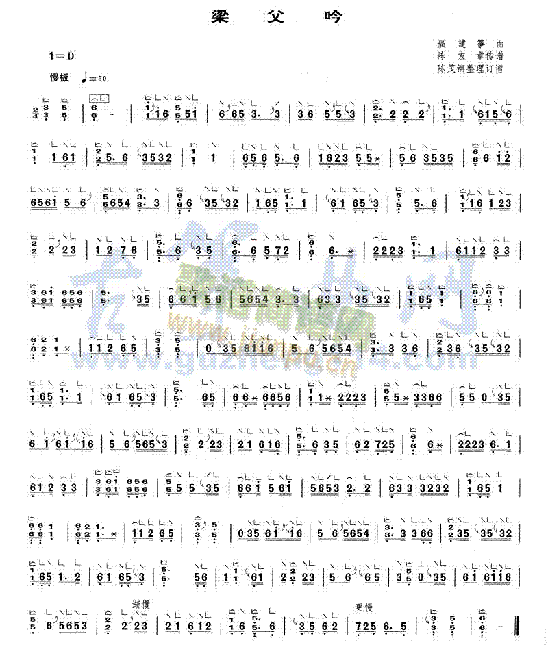 梁父吟1