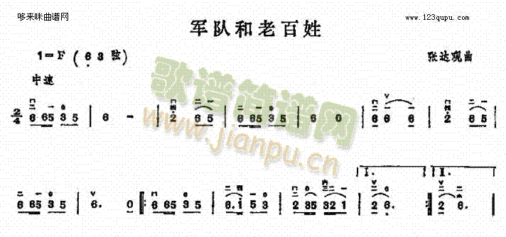 军队和老百姓1