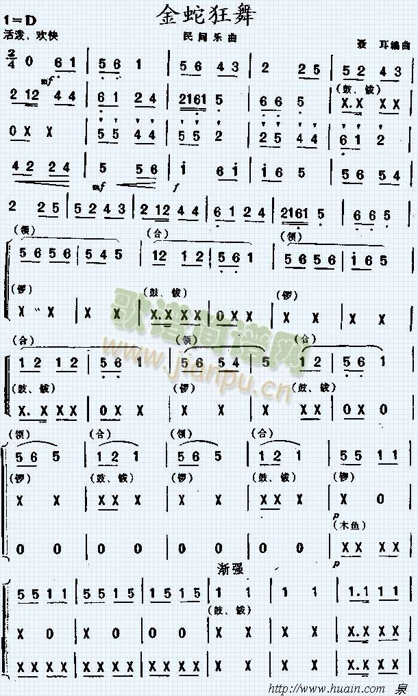 金蛇狂舞3