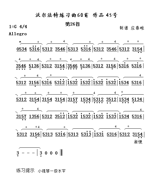 沃尔法特小提琴练习曲 第26首（含指法）1