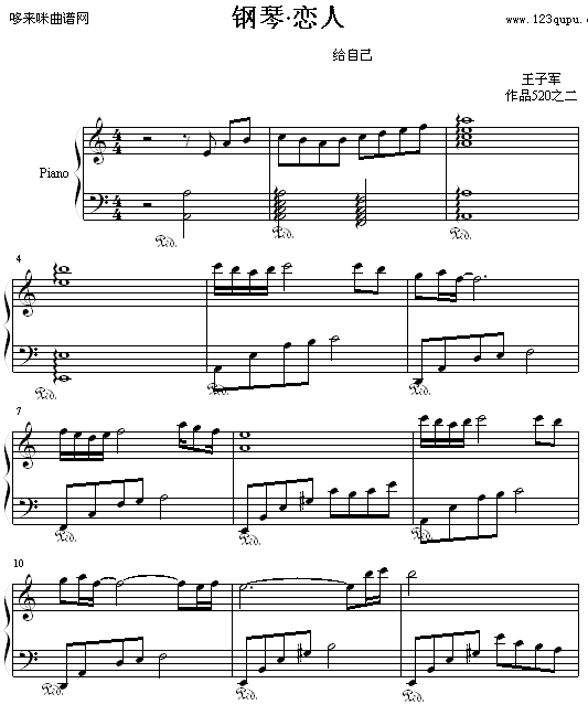 钢琴・恋人-王子军―艺1