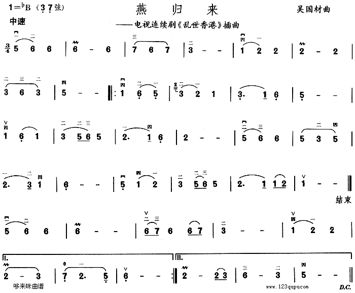 燕归来(《乱世香港》插曲)1