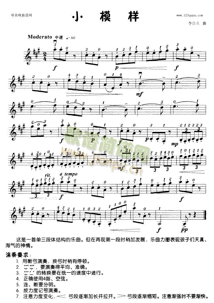 小模样-小提琴学习曲1