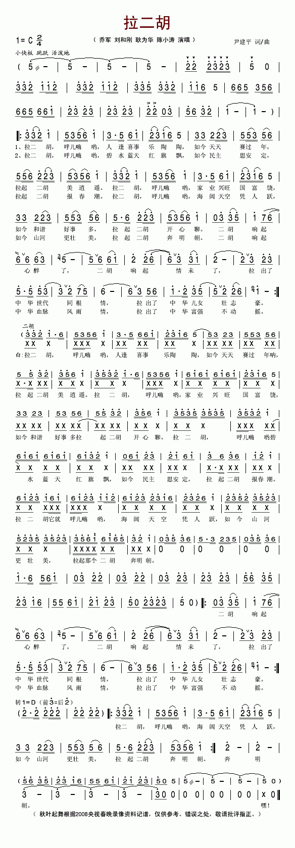 拉二胡(2008央视春晚歌曲)1