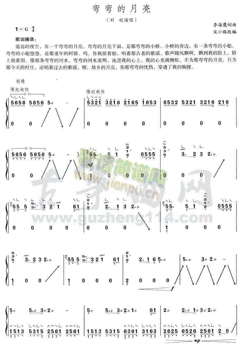 弯弯的月亮1