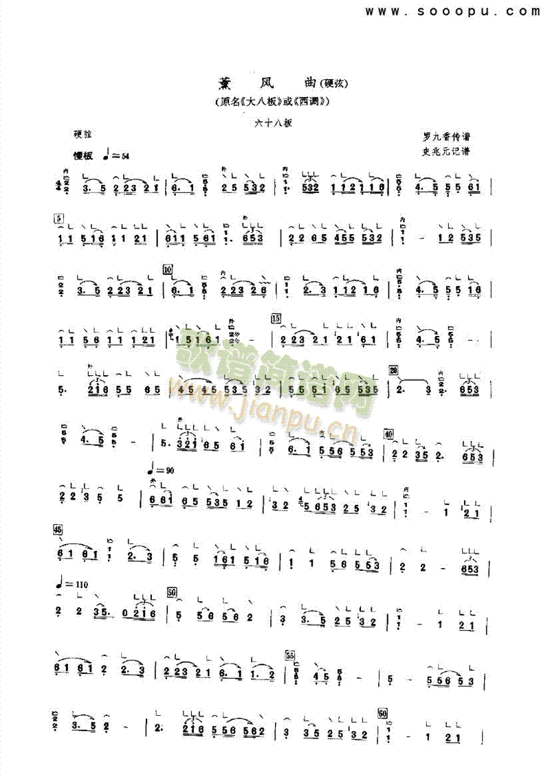 薰风曲（硬弦） 民乐类 古筝1