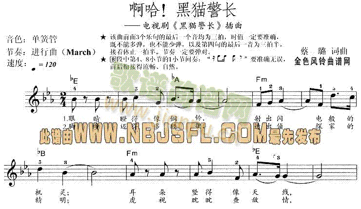啊哈!黑猫警长(《黑猫警长》插曲)1