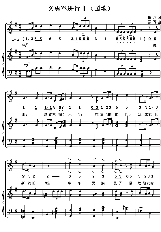 义勇军进行曲（国歌、简谱/五线谱对照）1