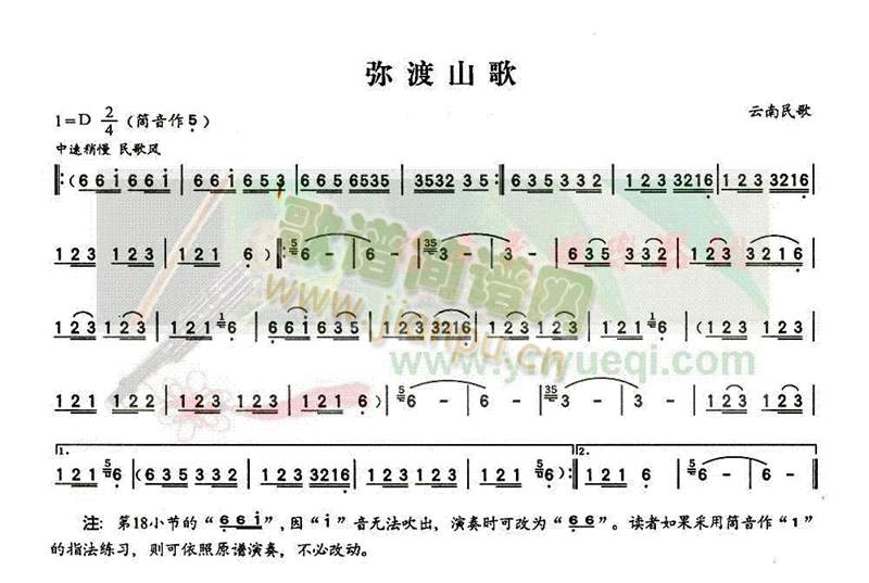 弥渡山歌1