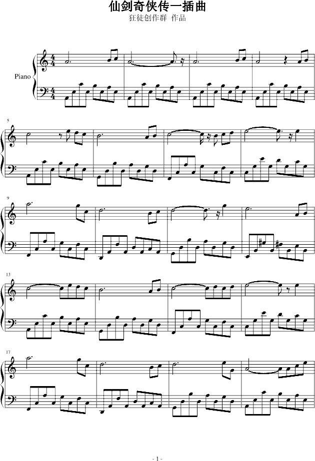 仙剑奇侠传一插曲1