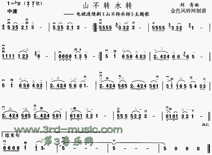 山不转水转 (同名电视剧主题歌)[二胡曲谱]1