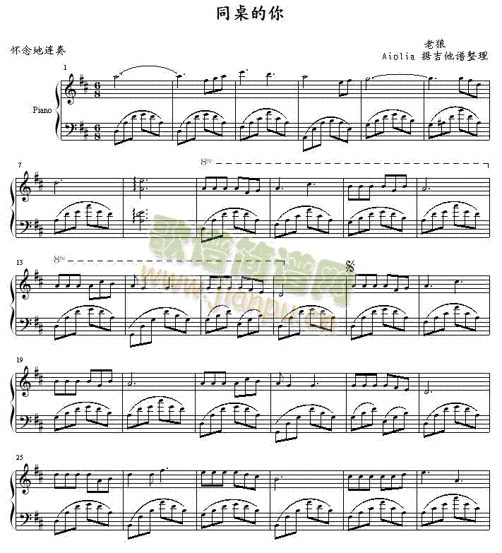 同桌的你-老狼1